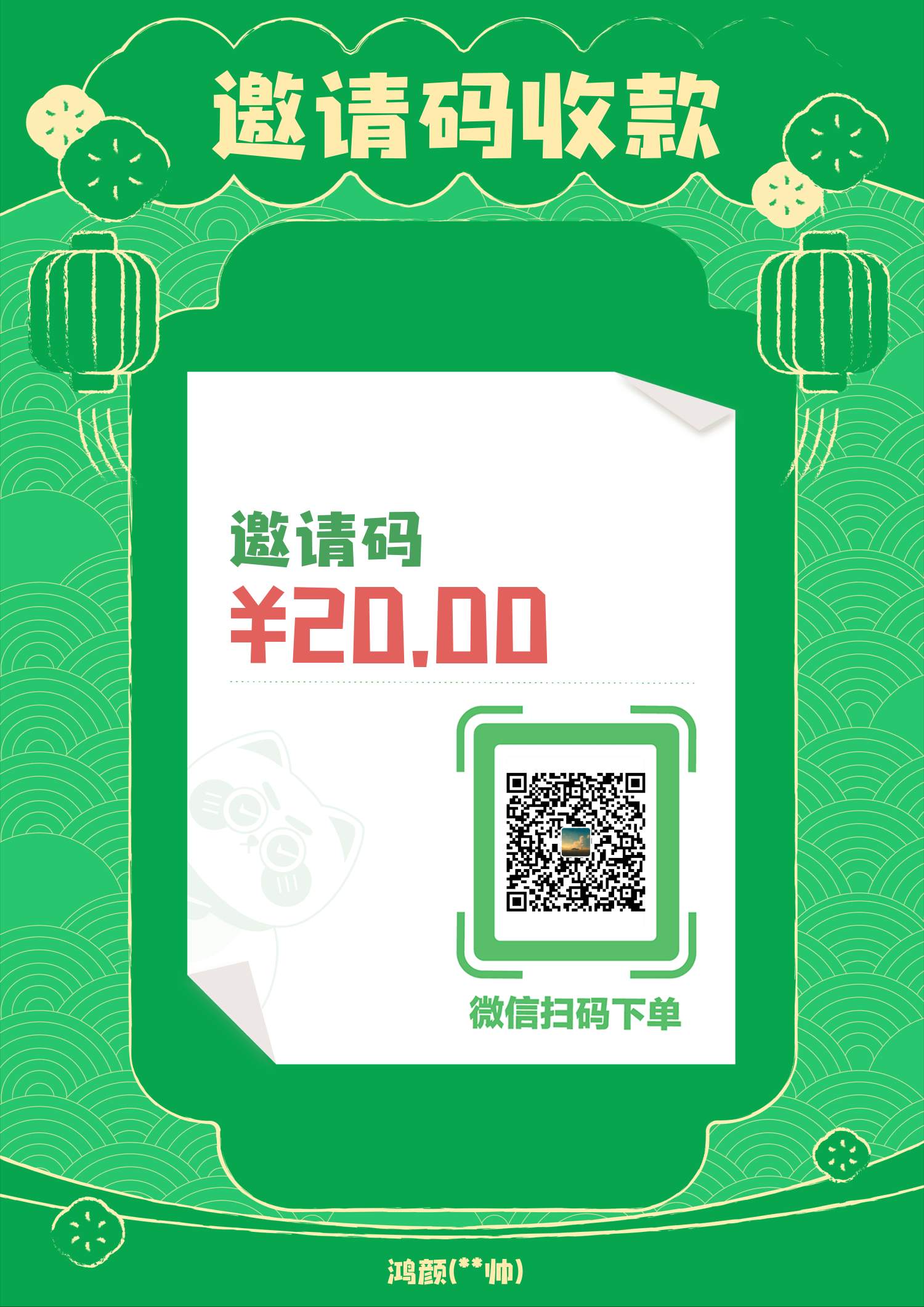 微信收款码